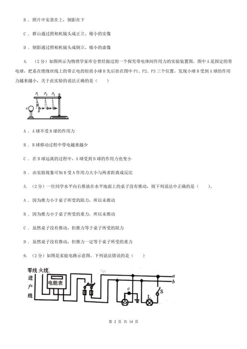 新人教版中考物理试卷（a卷）（II ）卷.doc_第2页