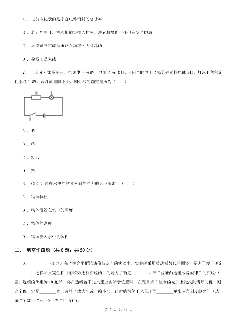 新人教版中考物理试卷（a卷）（II ）卷.doc_第3页