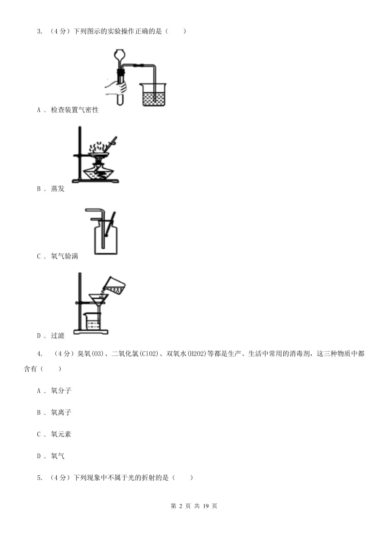 2020年科学中考模拟试卷（4）（华师大版）A卷.doc_第2页