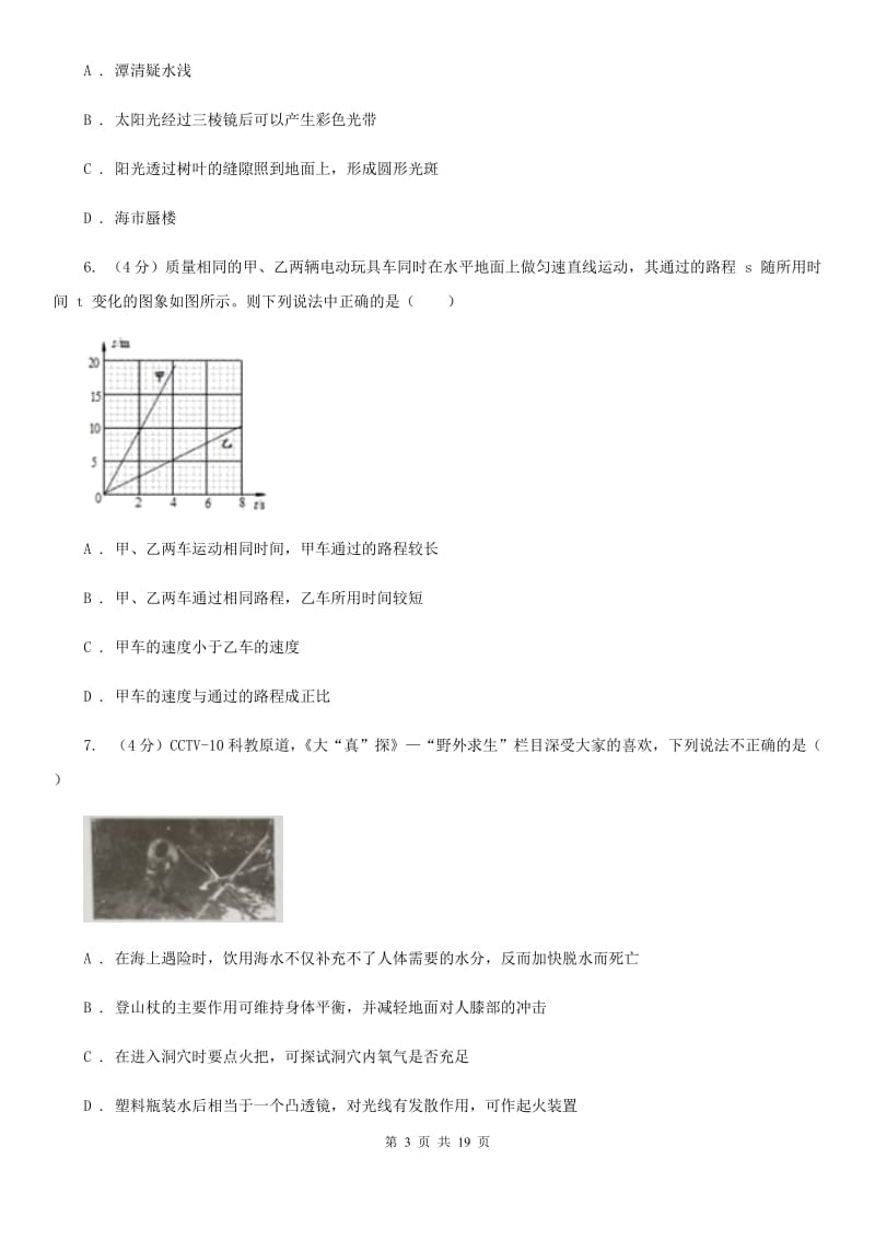 2020年科学中考模拟试卷（4）（华师大版）A卷.doc_第3页