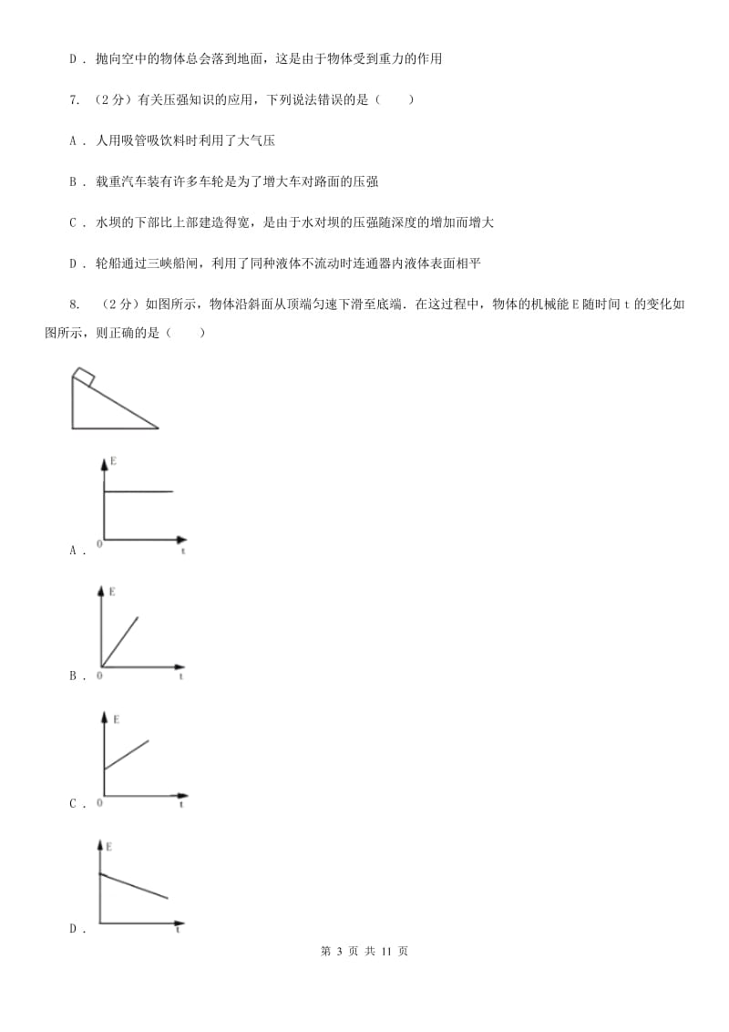 粤沪版物理九年级上册第十一章第4节认识动能和势能同步练习A卷.doc_第3页