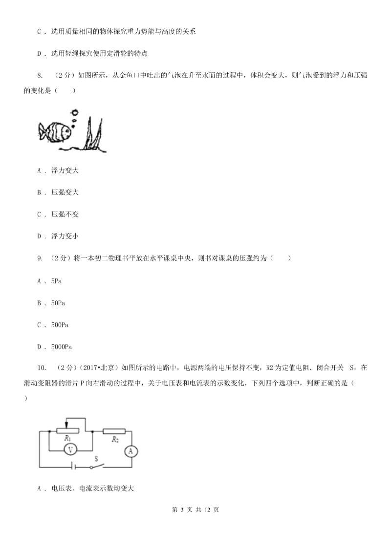 2020届沪科版中考物理四模试卷 .doc_第3页