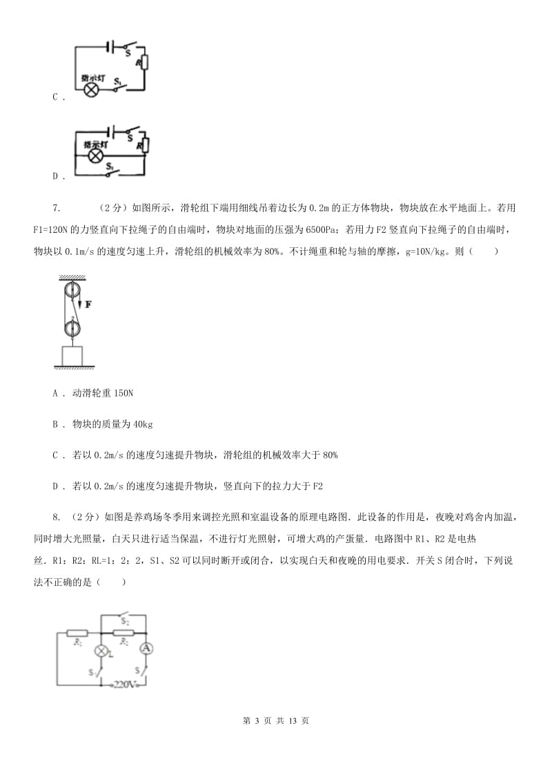 教科版2020年中考物理a卷C卷.doc_第3页