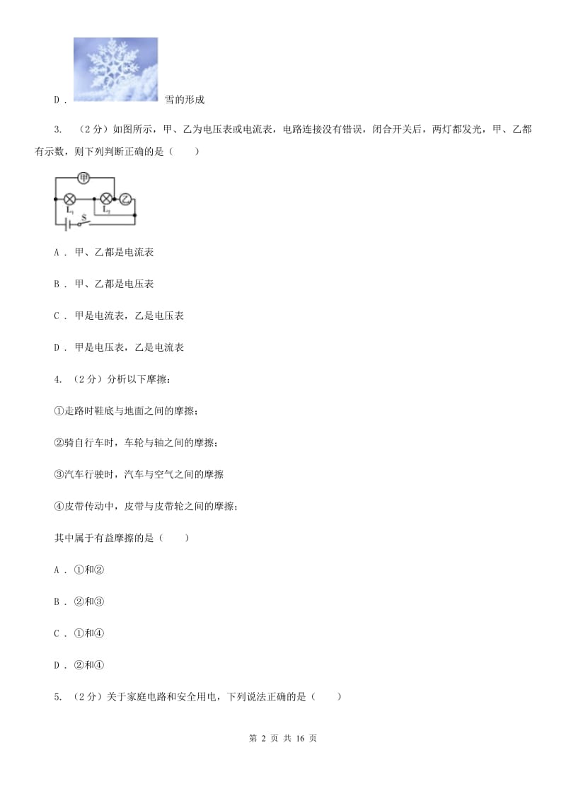 粤沪版2020届九年级下学期物理质量监控测试试卷.doc_第2页