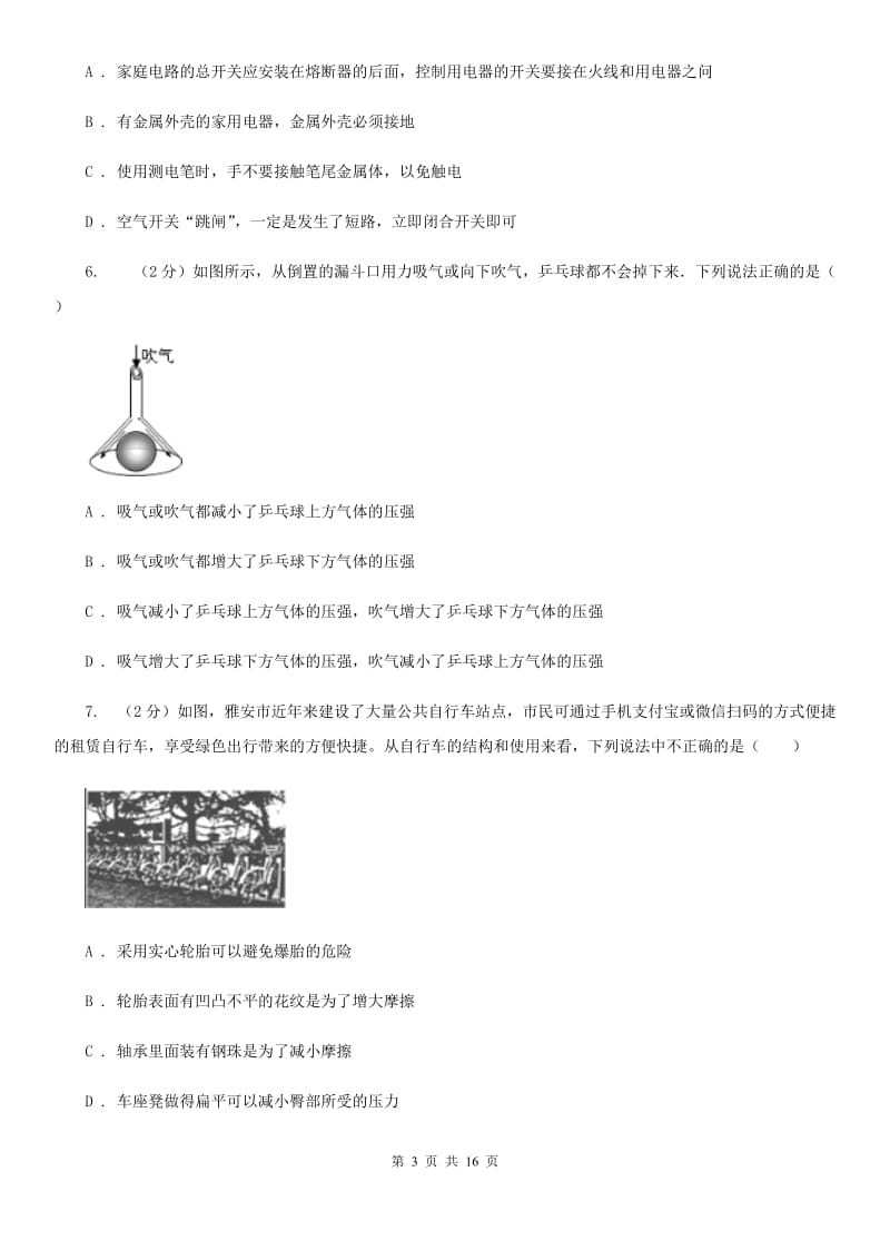 粤沪版2020届九年级下学期物理质量监控测试试卷.doc_第3页