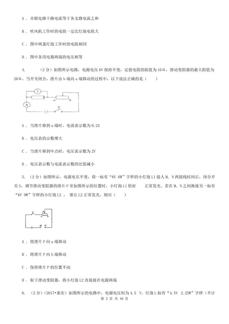 教科版物理九年级上学期 14.2 探究欧姆定律 同步练习.doc_第2页