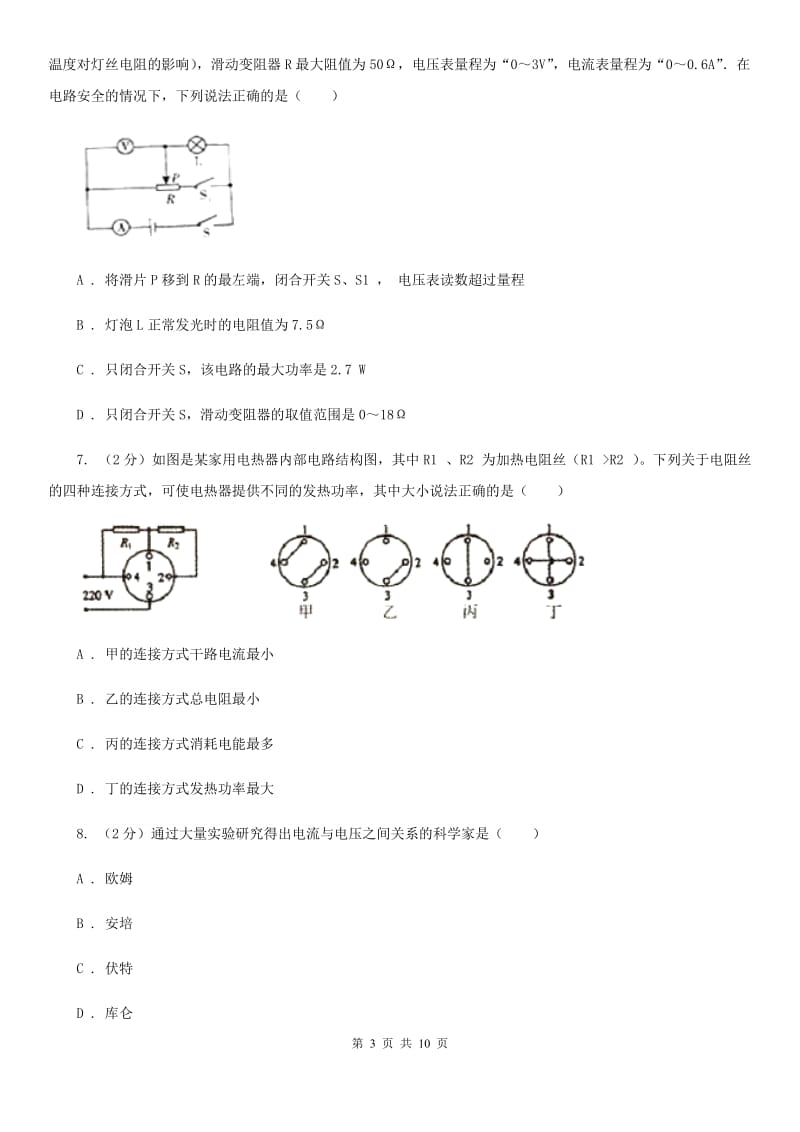 教科版物理九年级上学期 14.2 探究欧姆定律 同步练习.doc_第3页