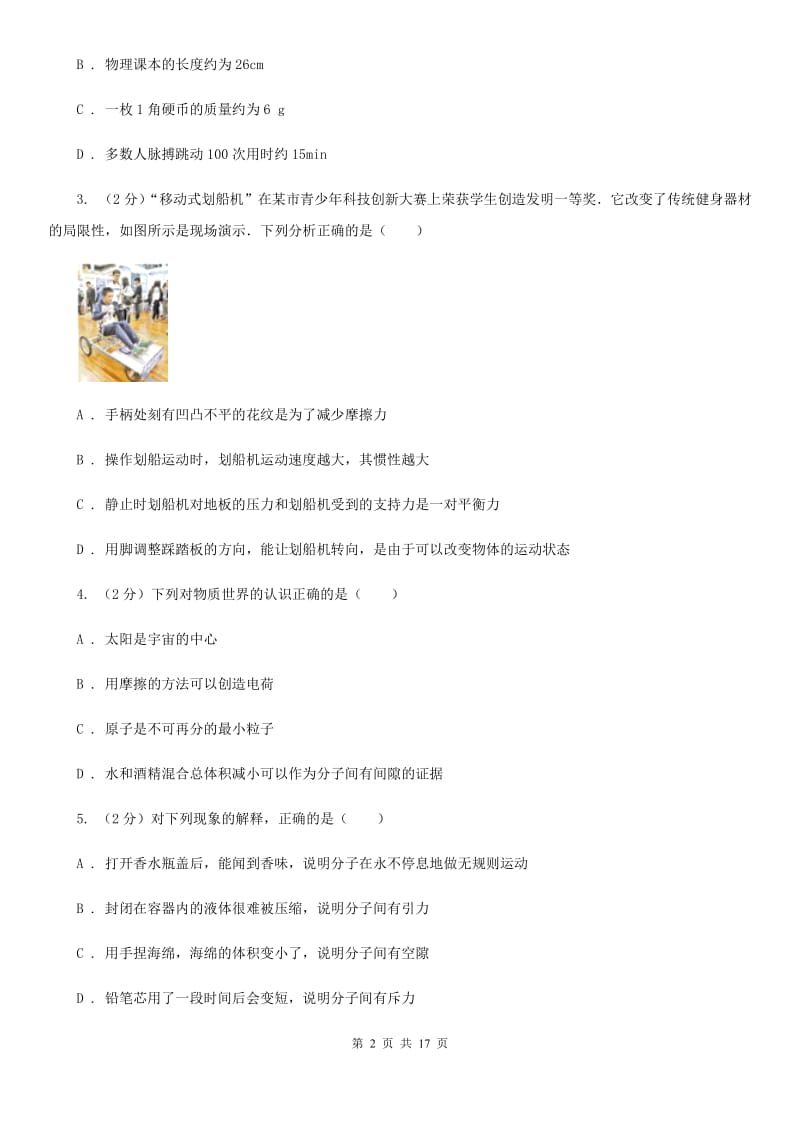 北师大版2019-2020学年八年级下学期物理3月月考试卷(4).doc_第2页