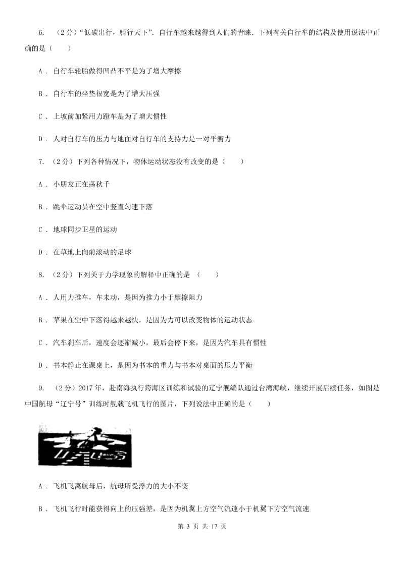 北师大版2019-2020学年八年级下学期物理3月月考试卷(4).doc_第3页