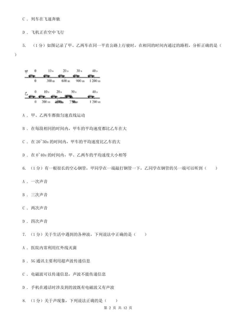 苏科版2019-2020学年八年级上学期物理期中调研测试试卷.doc_第2页