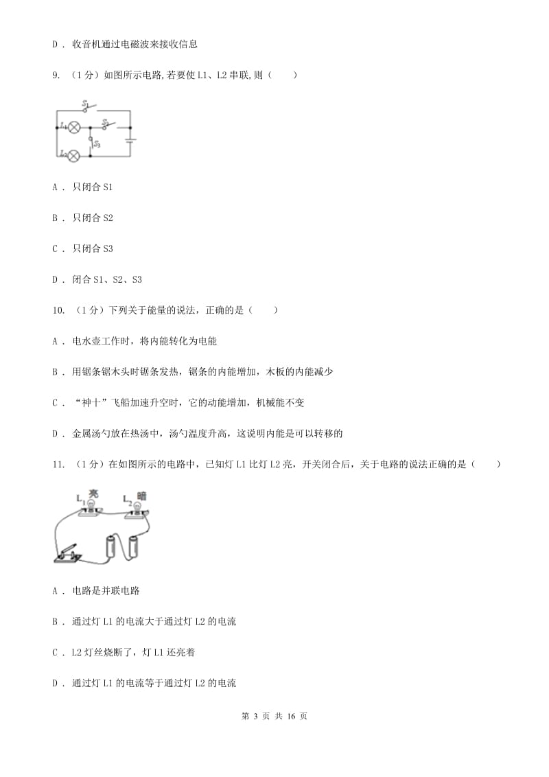 北师大版2019-2020学年九年级上学期物理期末教学质量调研试卷（II ）卷.doc_第3页