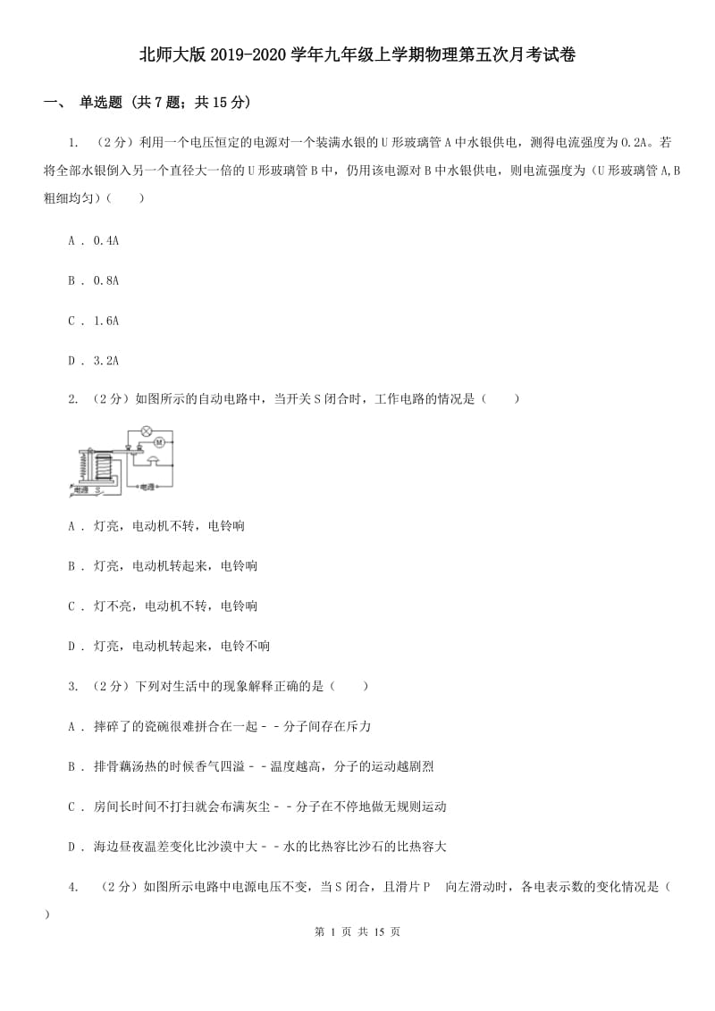 北师大版2019-2020学年九年级上学期物理第五次月考试卷.doc_第1页