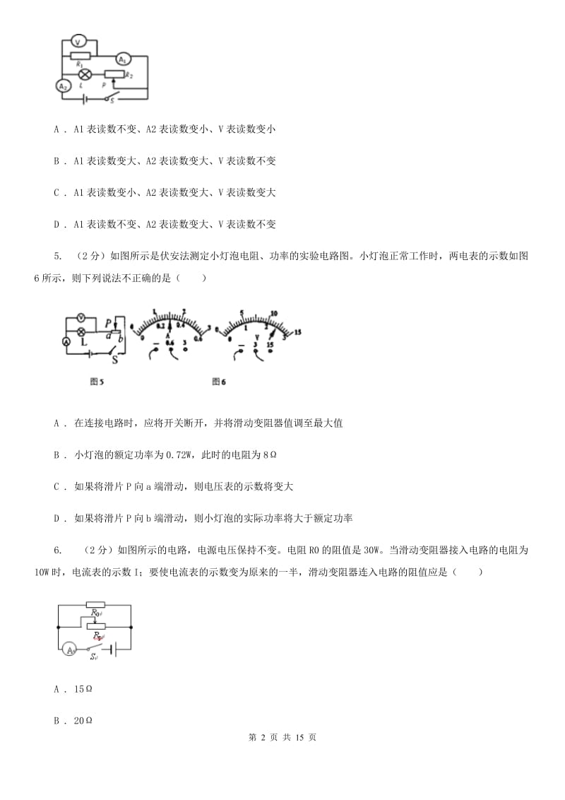 北师大版2019-2020学年九年级上学期物理第五次月考试卷.doc_第2页