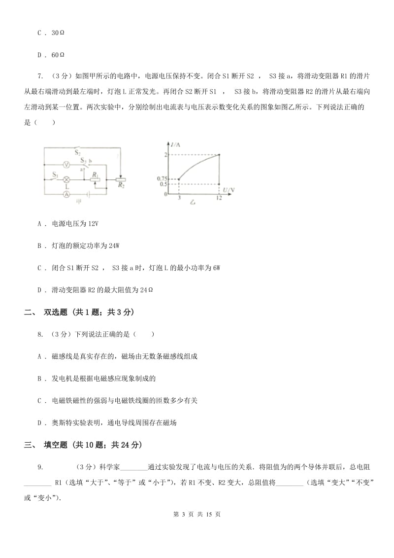 北师大版2019-2020学年九年级上学期物理第五次月考试卷.doc_第3页