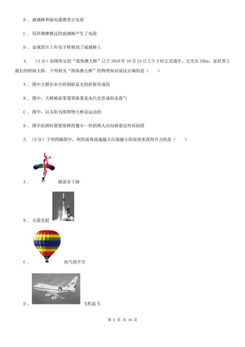 北师大版2020学年九年级下学期物理初中毕业生学业调研测试试卷B卷.doc_第2页