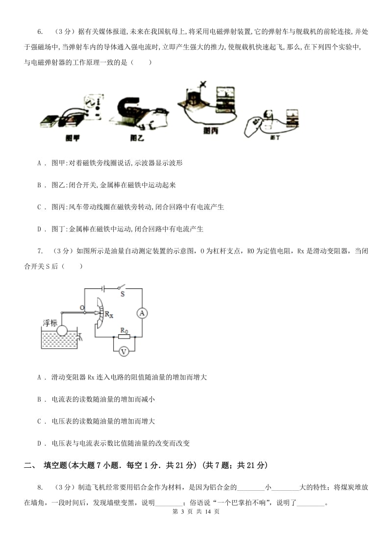 北师大版2020学年九年级下学期物理初中毕业生学业调研测试试卷B卷.doc_第3页