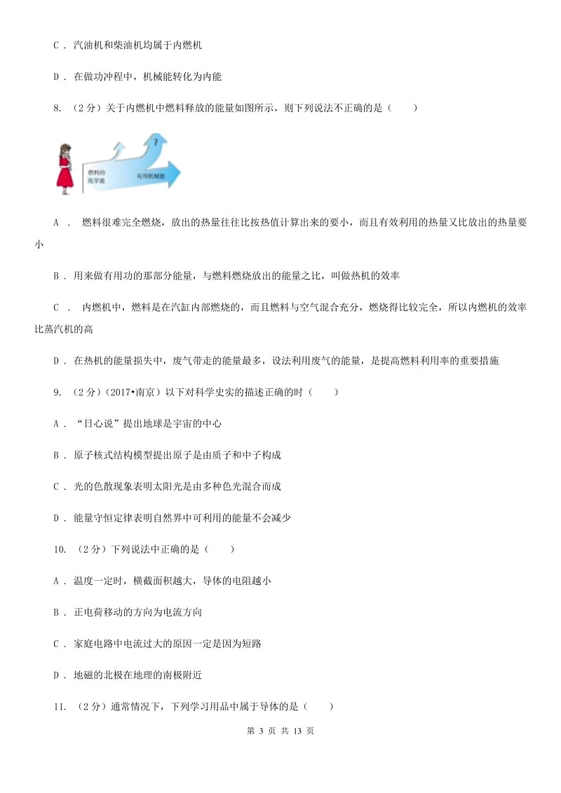 新人教版2019-2020学年九年级上学期物理期中质量检测试卷B卷.doc_第3页