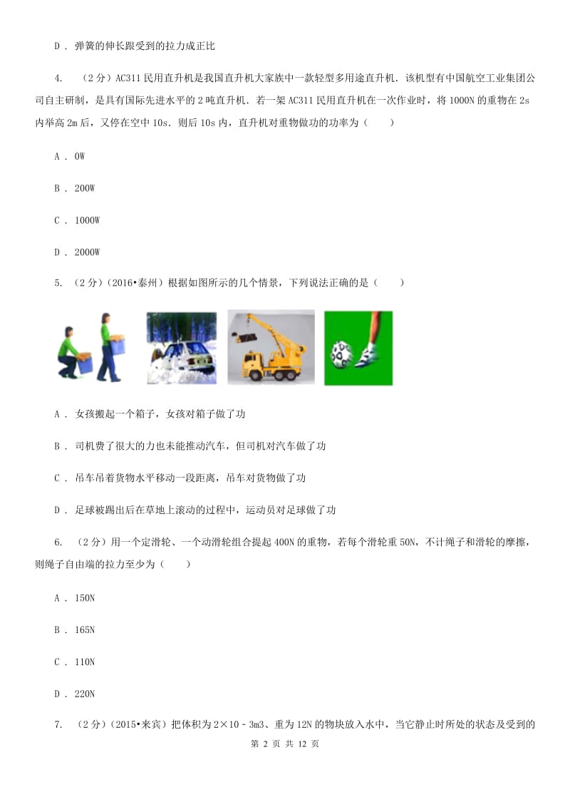 教科版2019-2020学年物理中考模拟卷（II ）卷.doc_第2页