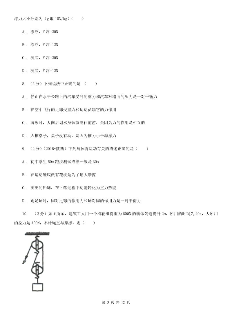 教科版2019-2020学年物理中考模拟卷（II ）卷.doc_第3页