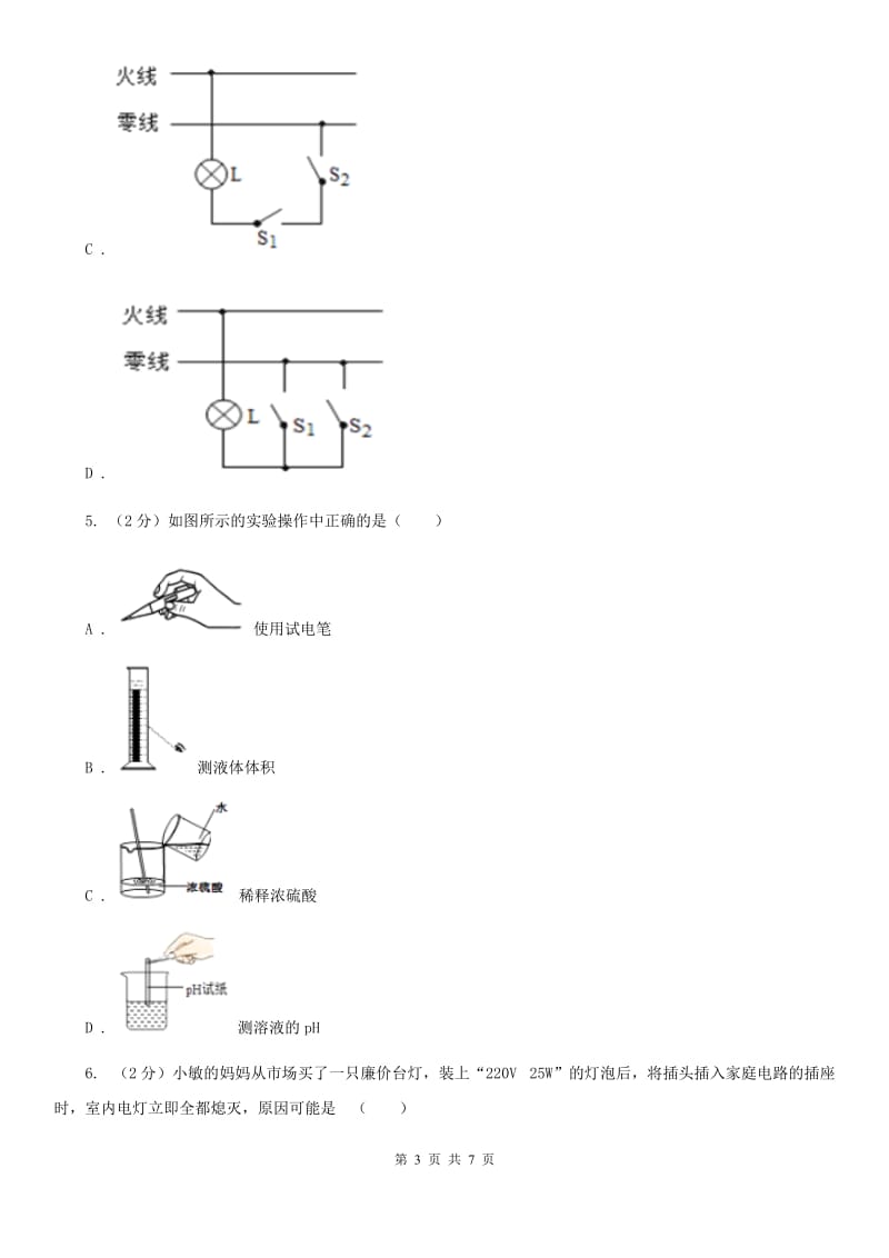 人教版初中物理九年级全册 19.1 家庭电路 同步练习D卷.doc_第3页