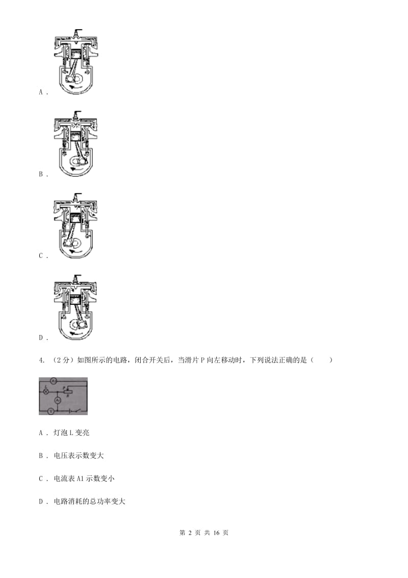 苏科版2020届初三12月月考物理卷A卷.doc_第2页