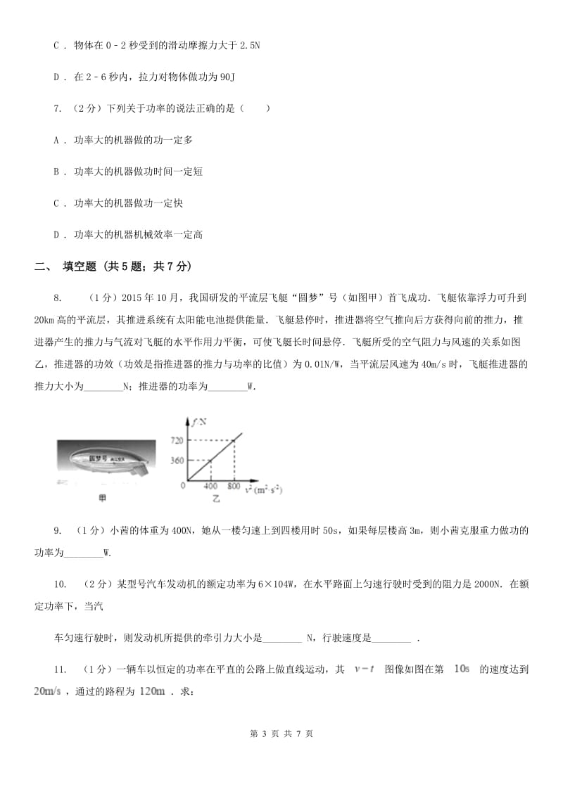 沪科版物理八年级下学期10.4 做功的快慢 同步练习A卷.doc_第3页