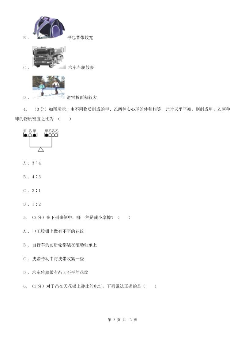 沪科版2019-2020学年八年级上学期物理期末考试试卷(23).doc_第2页