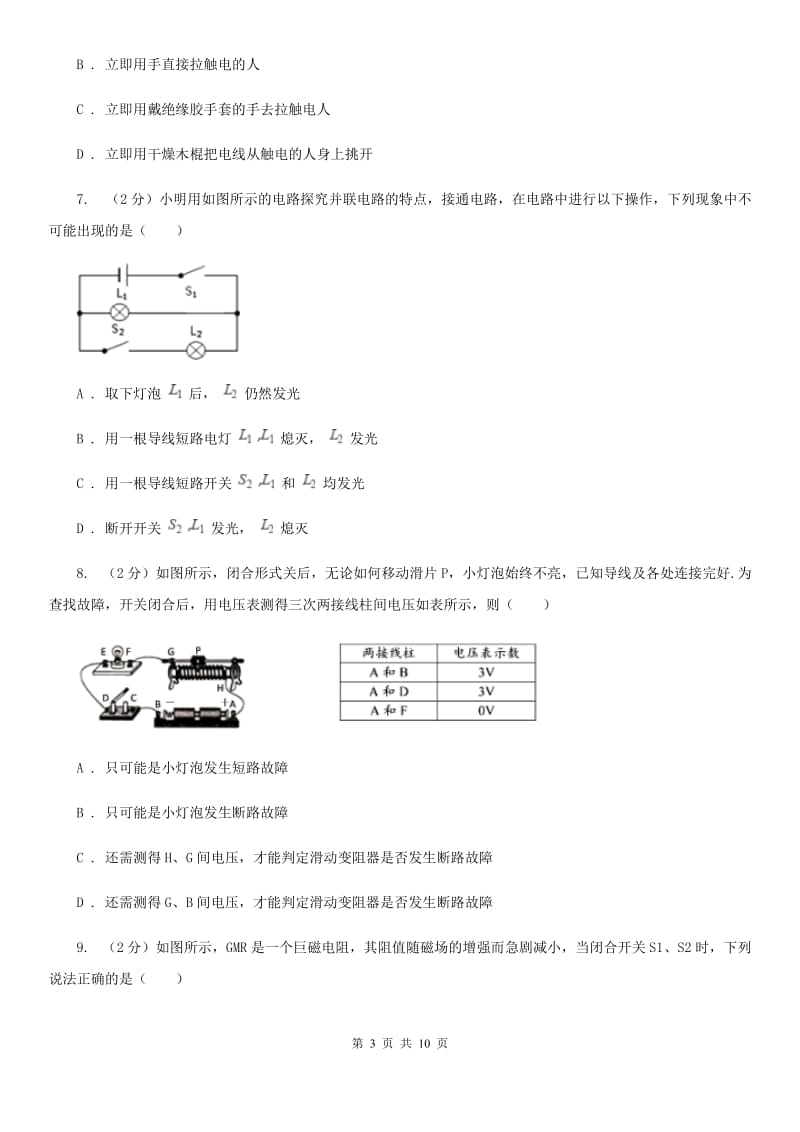 新人教版2020届九年级上学期月考（12月份)物理试题C卷.doc_第3页