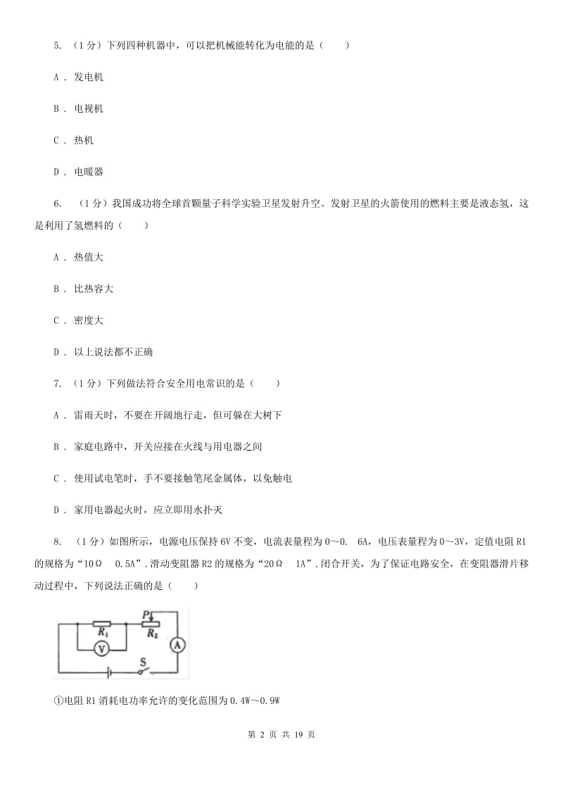 教科版2019-2020学年九年级上学期物理期末考试试卷C卷(3).doc_第2页