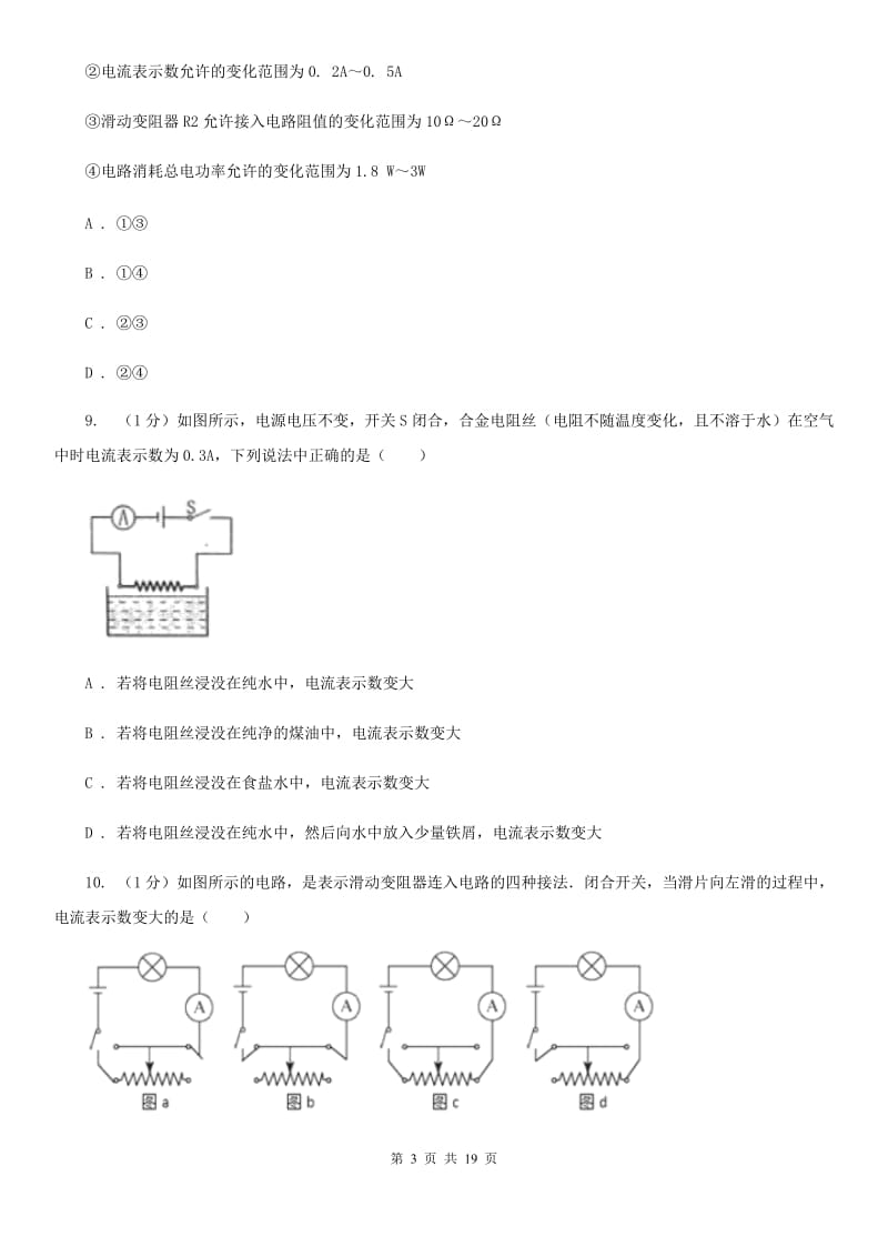 教科版2019-2020学年九年级上学期物理期末考试试卷C卷(3).doc_第3页