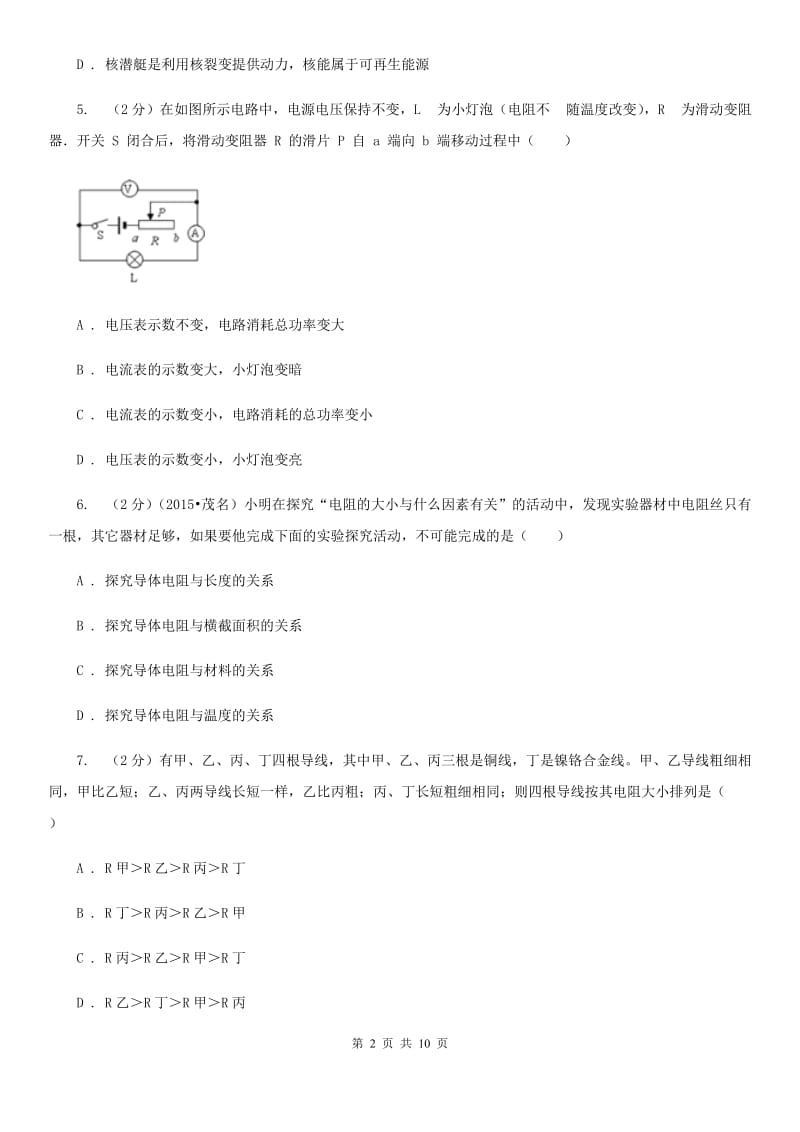 苏科版2019-2020学年九年级上学期物理期中教学质量评估测试试卷.doc_第2页