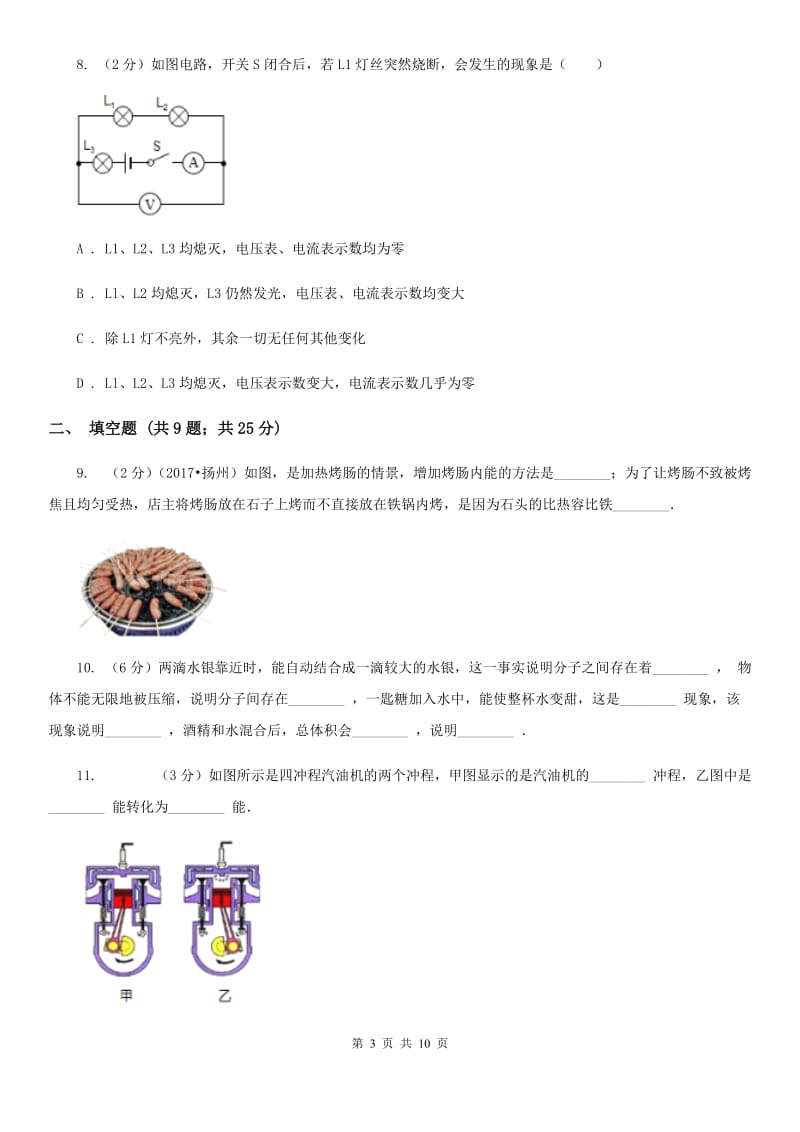 苏科版2019-2020学年九年级上学期物理期中教学质量评估测试试卷.doc_第3页