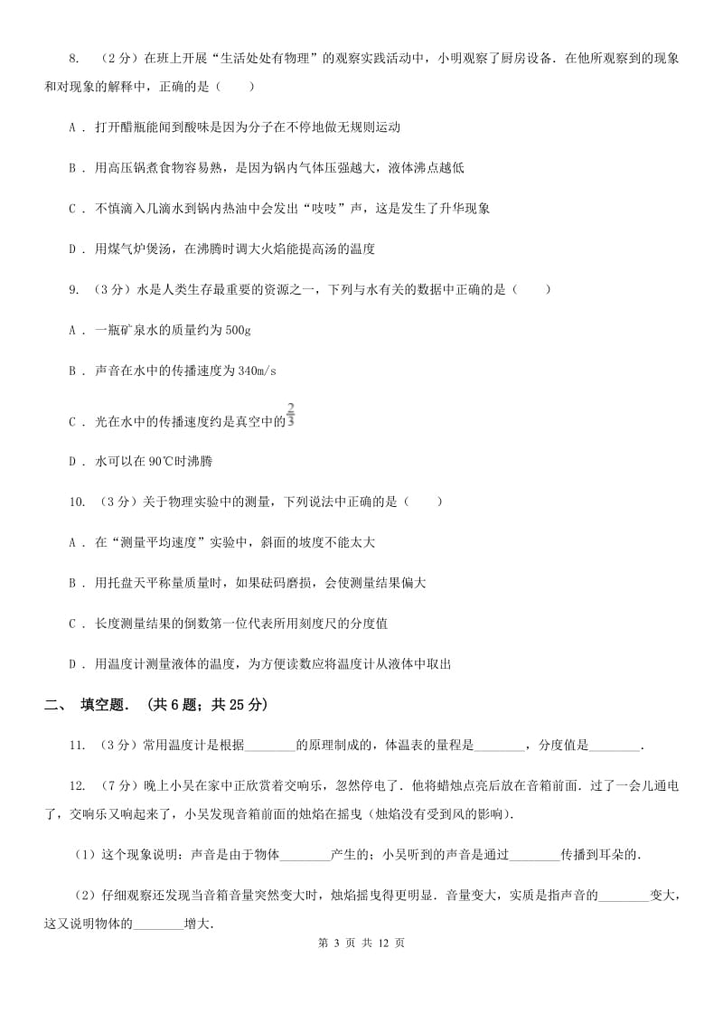 粤沪版八年级上学期期中物理试卷 B卷.doc_第3页