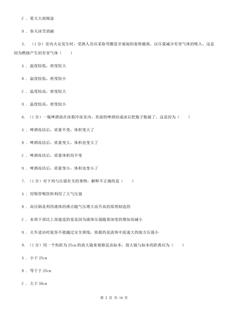 沪科版2019-2020学年八年级上学期物理期末检测试卷（II ）卷.doc_第2页