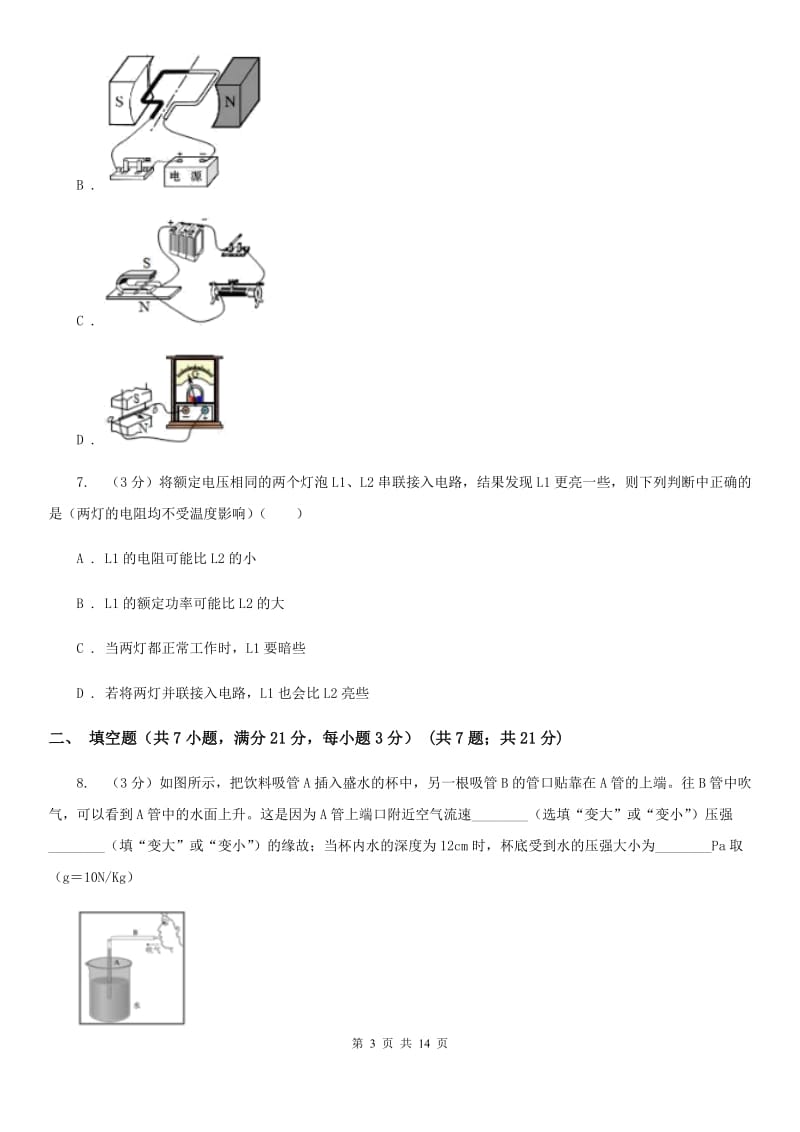 粤沪版2020年中考物理4月模拟试卷.doc_第3页