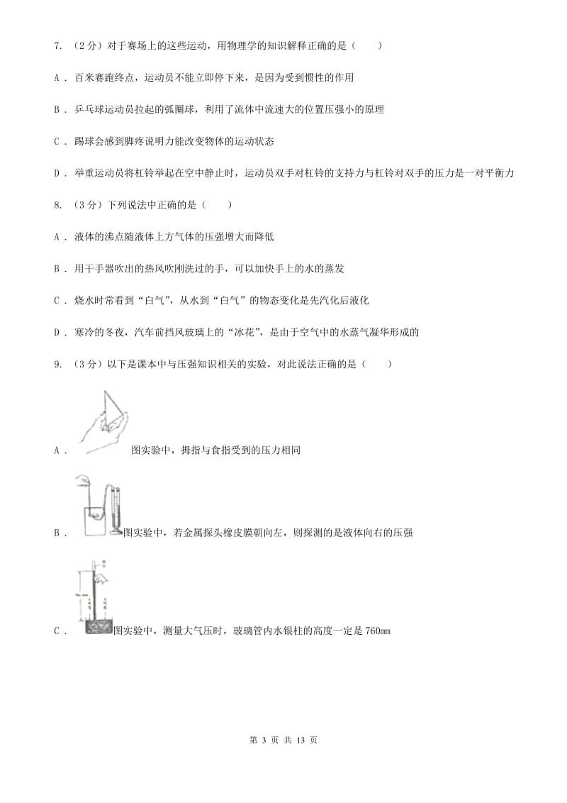 沪科版2019-2020学年八年级下学期物理期中考试试卷(9).doc_第3页