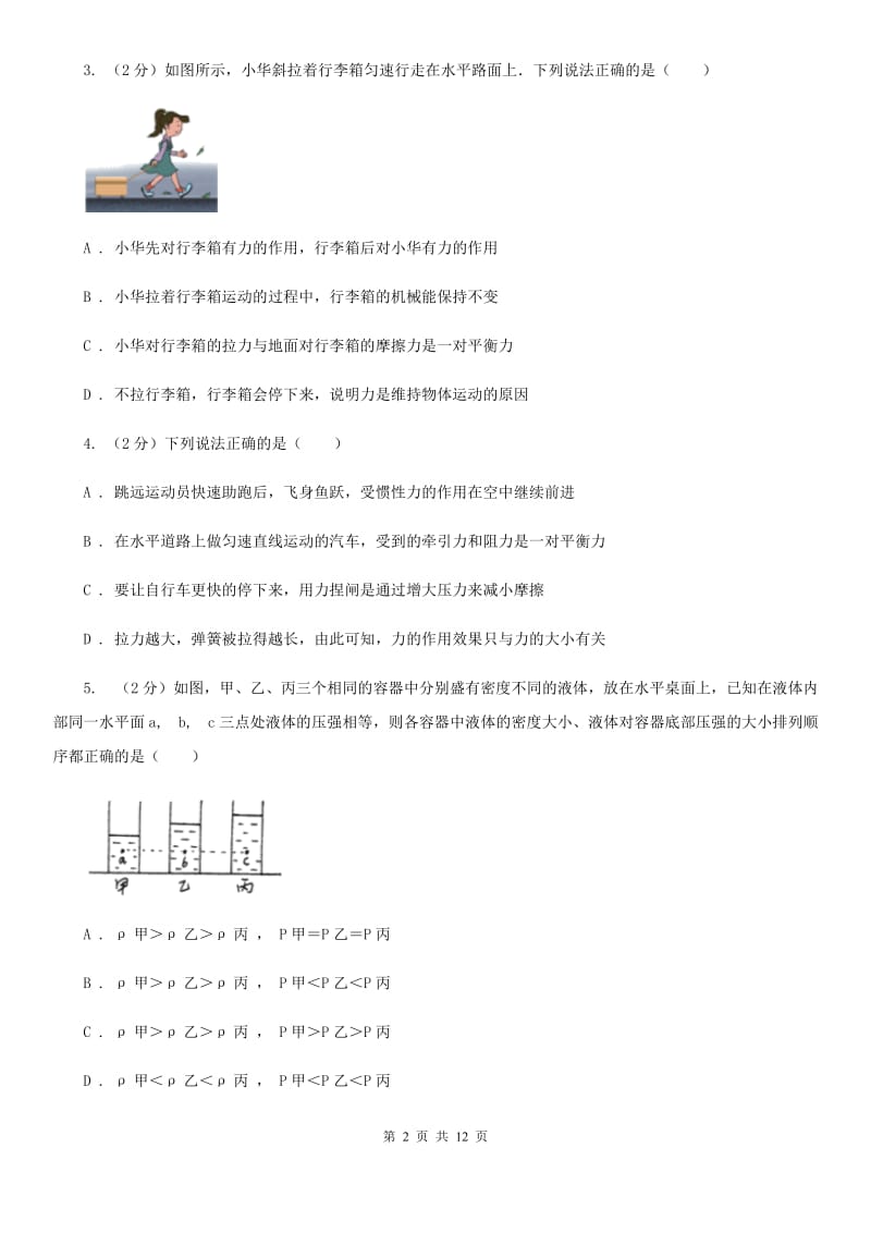 粤沪版2019-2020学年八年级下学期期中物理试卷 （II ）卷.doc_第2页