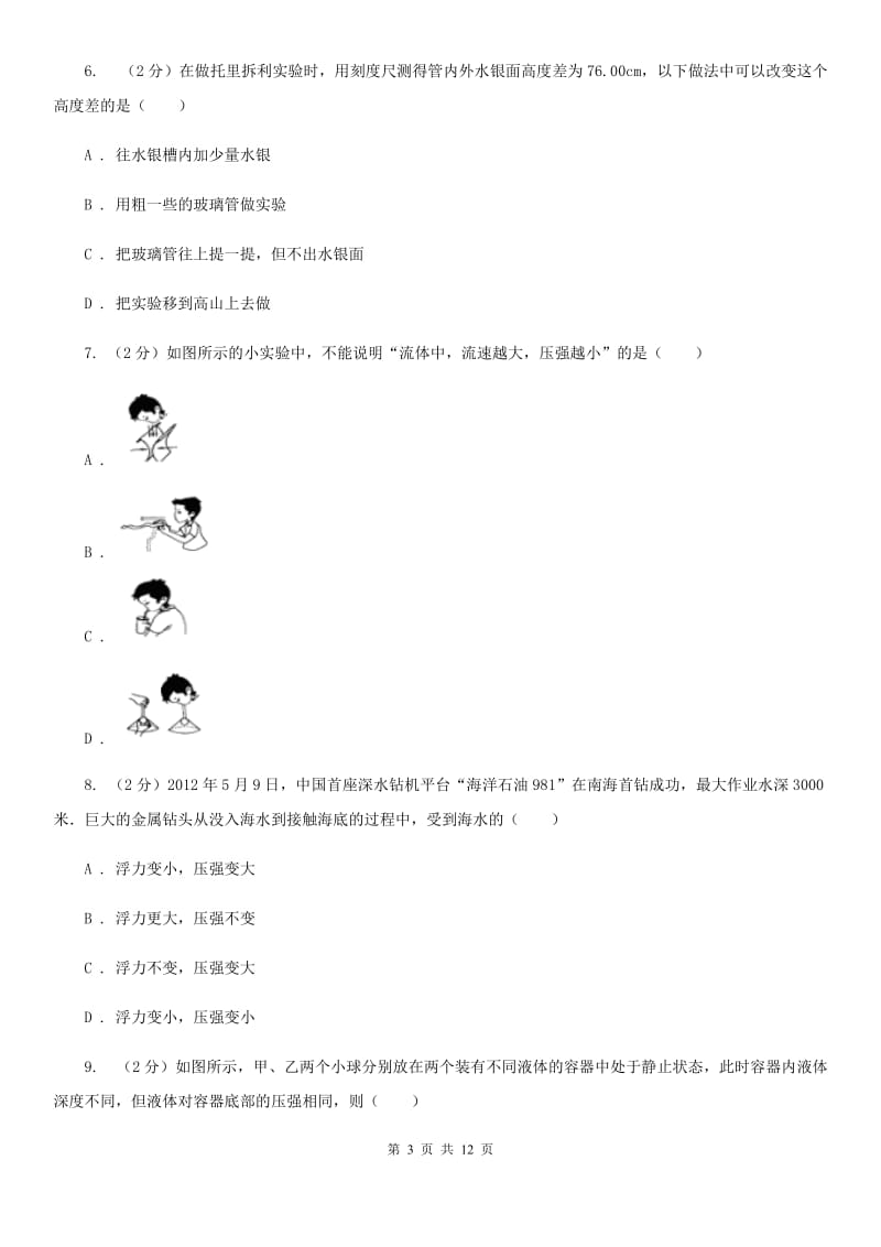 粤沪版2019-2020学年八年级下学期期中物理试卷 （II ）卷.doc_第3页