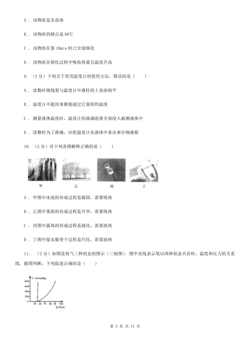 沪科版2019-2020学年八年级上学期物理期中考试试卷(17).doc_第3页