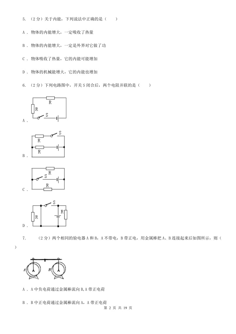 教科版2019-2020学年九年级上学期物理期中考试试卷（I）卷(4).doc_第2页