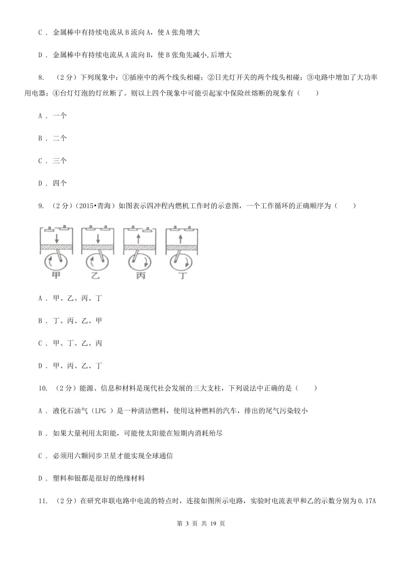 教科版2019-2020学年九年级上学期物理期中考试试卷（I）卷(4).doc_第3页