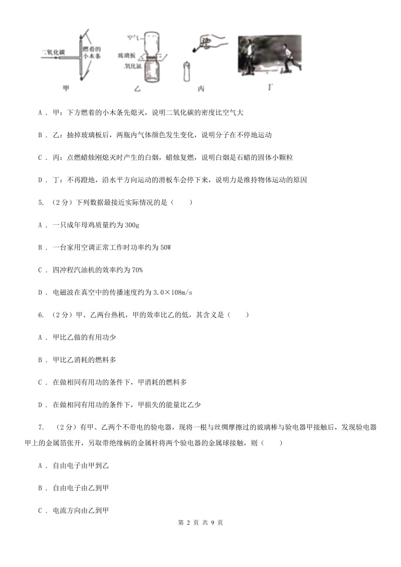 新人教版2020届九年级上学期期中考试物理试题C卷.doc_第2页