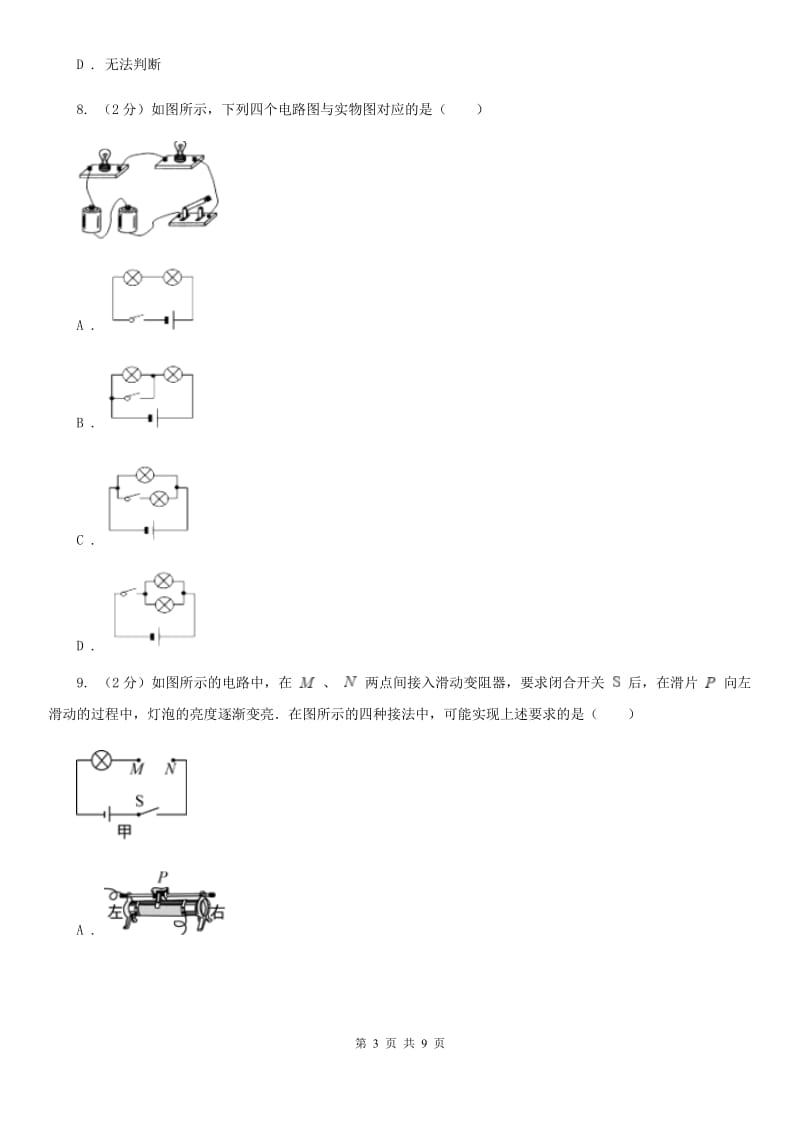 新人教版2020届九年级上学期期中考试物理试题C卷.doc_第3页