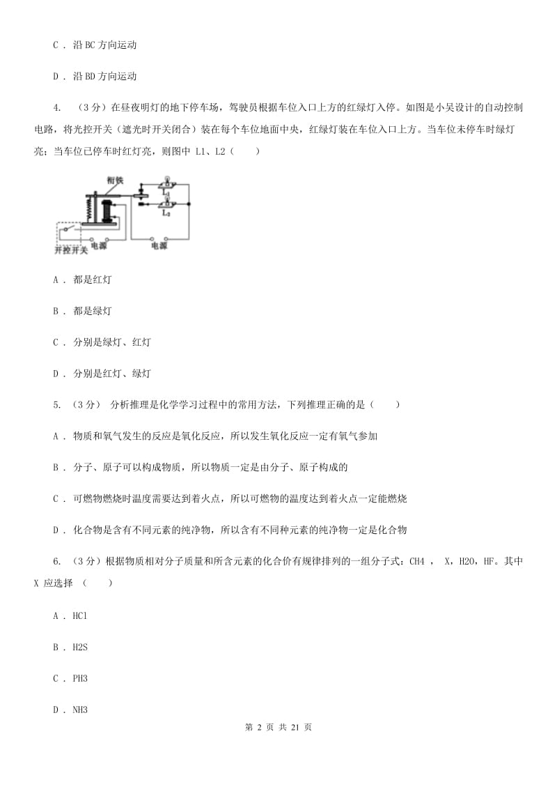 2020年中考科学模拟试题卷（八）D卷.doc_第2页