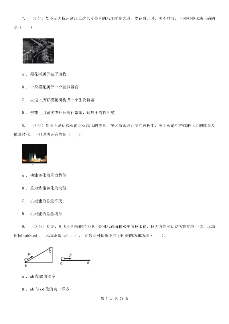 2020年中考科学模拟试题卷（八）D卷.doc_第3页