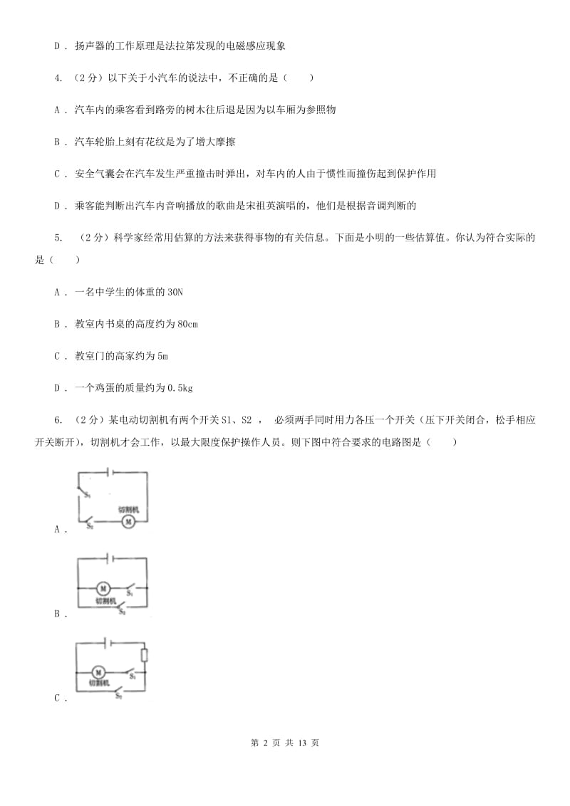 教科版2020届九年级中考物理试题B卷.doc_第2页