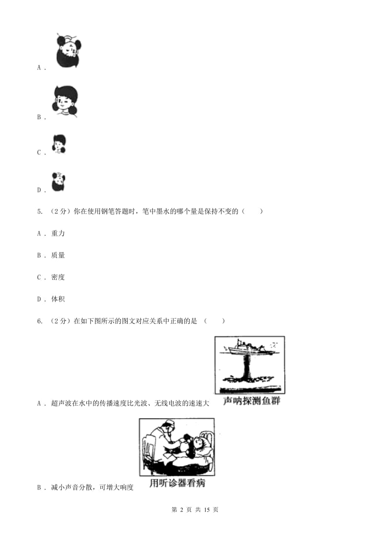 2020届新人教版中考试卷A卷.doc_第2页