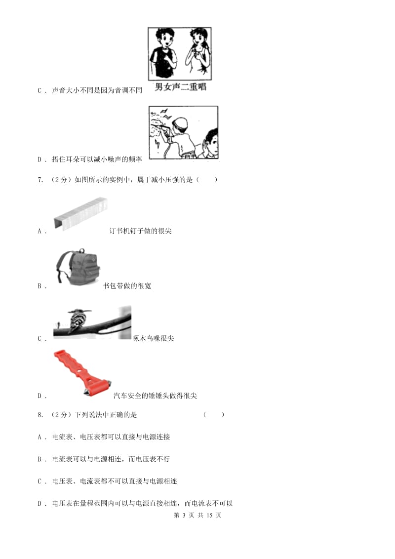 2020届新人教版中考试卷A卷.doc_第3页