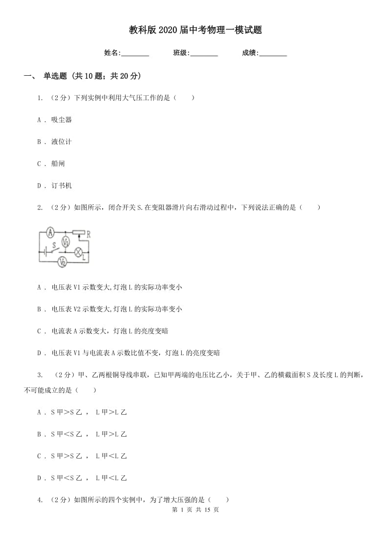 教科版2020届中考物理一模试题.doc_第1页