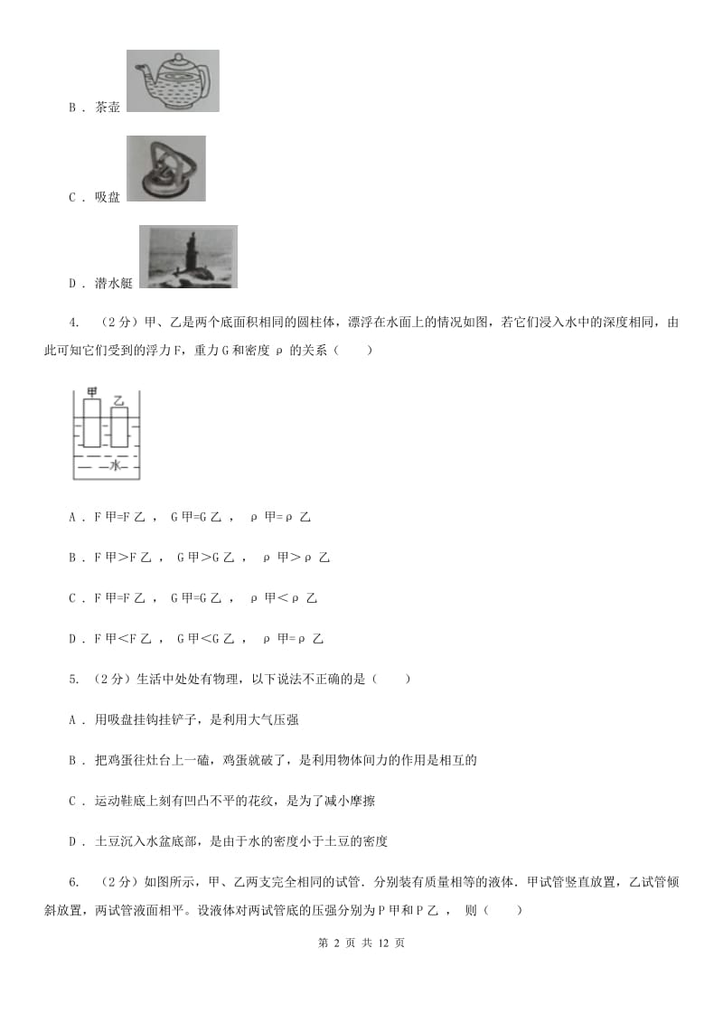 北师大版2019-2020学年八年级下学期物理期中考试试卷（II ）卷(3).doc_第2页